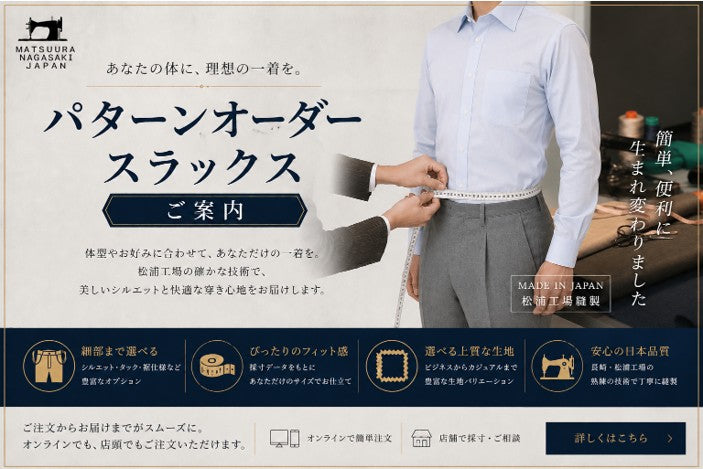 【自分らしい一本を選ぶ。エミネントのオーダースラックス入門】基本のオーダーから尾作隼人氏監修のこだわりシルエットまで