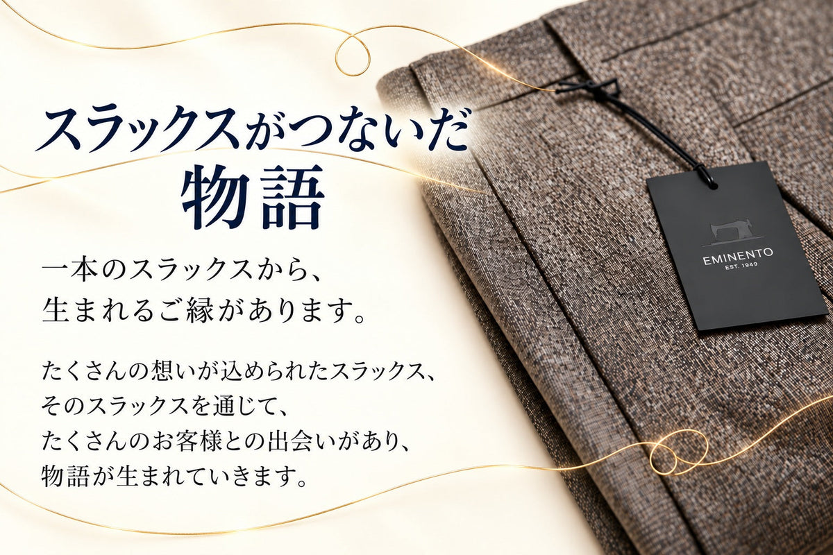 【スラックスがつないだ物語】Vol.2