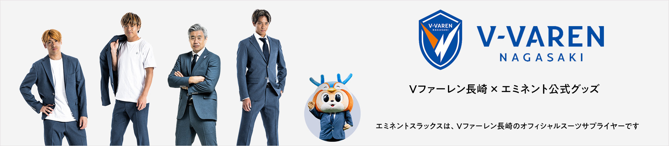 Ｖファーレン長崎