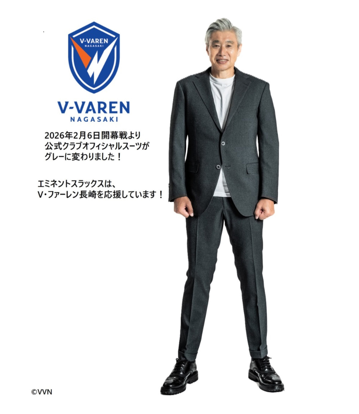 V・ファーレン長崎クラブオフィシャルスーツ】WESTORY/軽量/ウエスト 