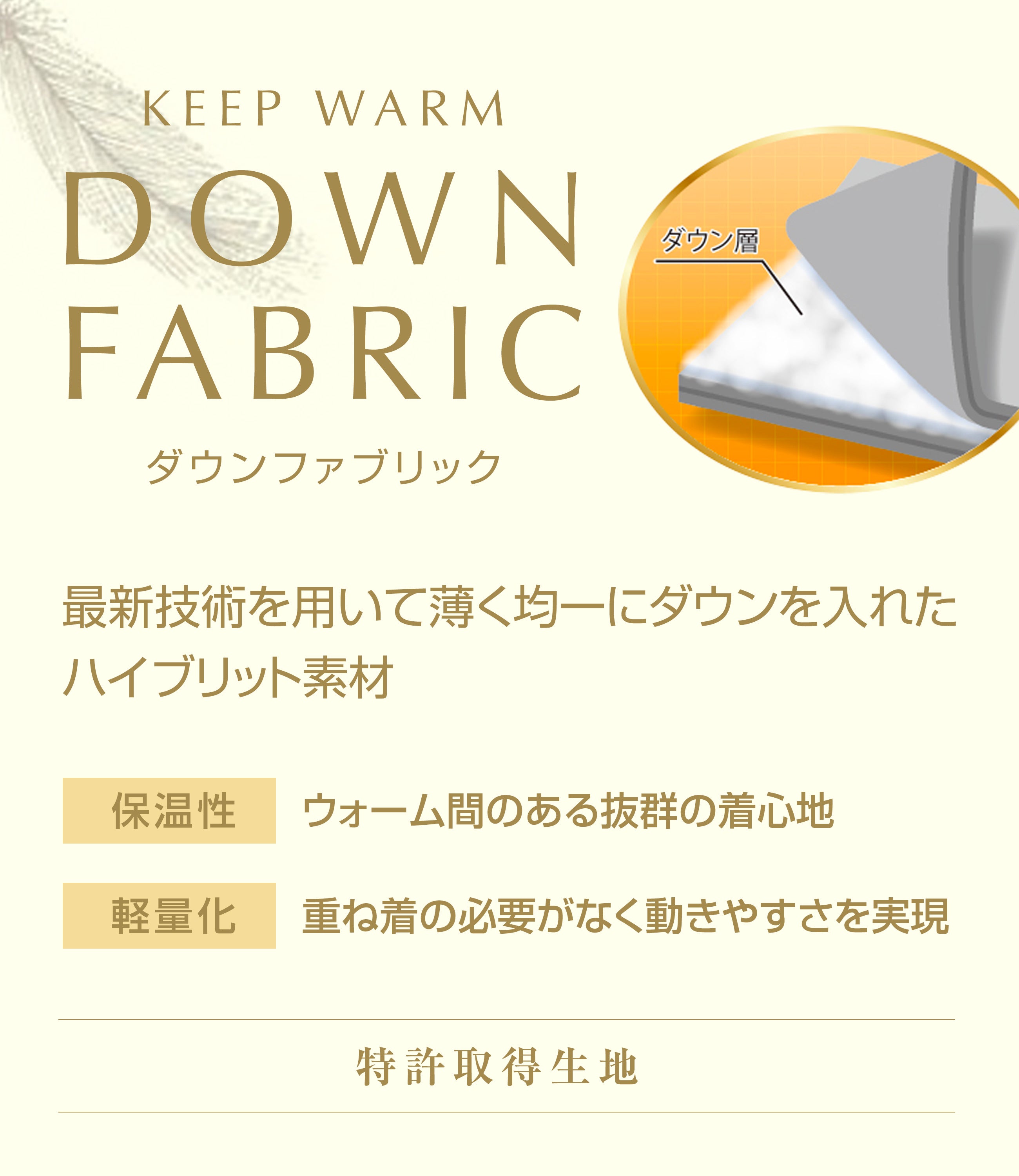 【ダウンファブリック】日本製/カジュアル・スポーツ/ノータックスラックス/ストレッチ/吸湿発熱/保温/透湿・耐水性/ウォーム